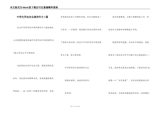 中学生用电安全演讲作文5篇