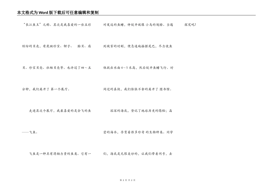 参观《海洋珍奇动物》展览_第2页