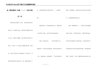 读《爱的教育》有感 ———一本好书胜过一切