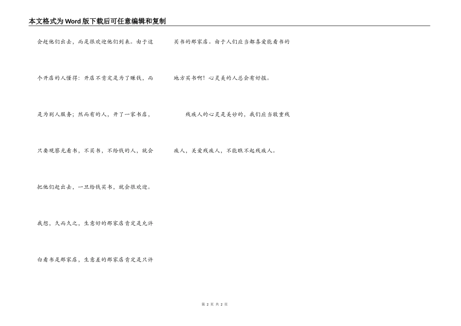 读《别饿坏了那匹马》有感_第2页