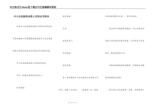 中小企业板块证券上市协议书范本
