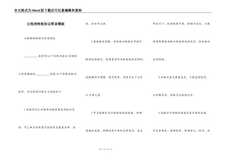 公租房转租协议简易模板