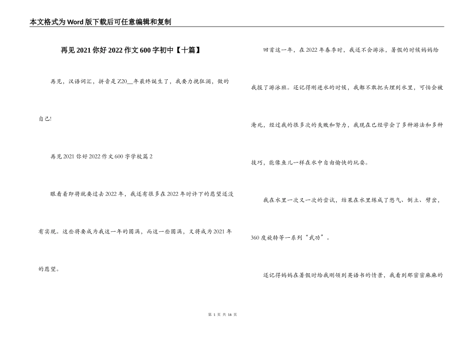 再见2021你好2022作文600字初中【十篇】_第1页