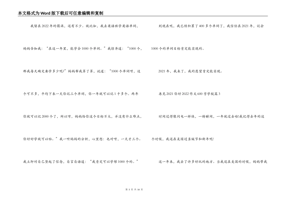 再见2021你好2022作文600字初中【十篇】_第3页
