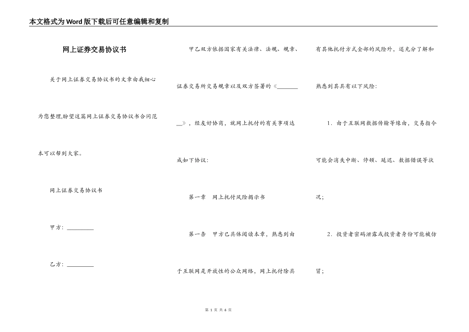 网上证券交易协议书_第1页