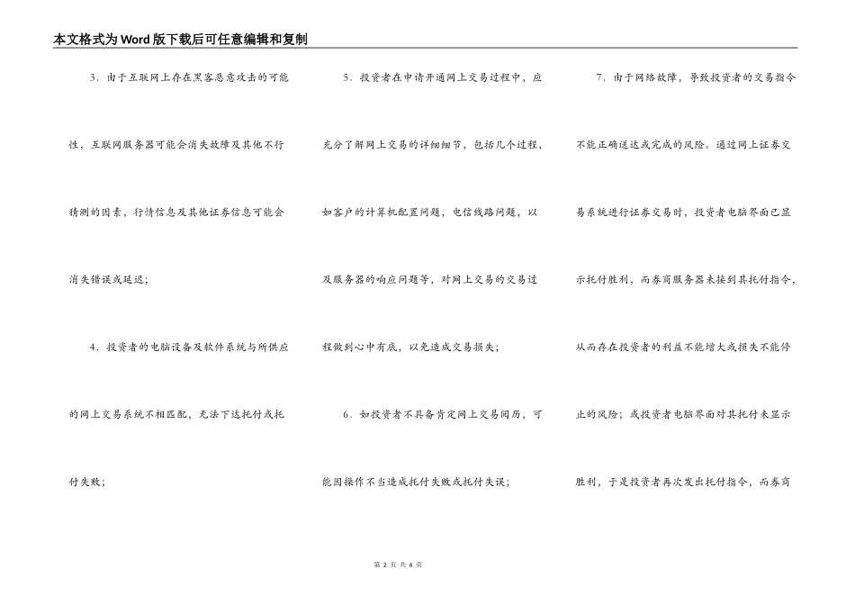 网上证券交易协议书_第2页