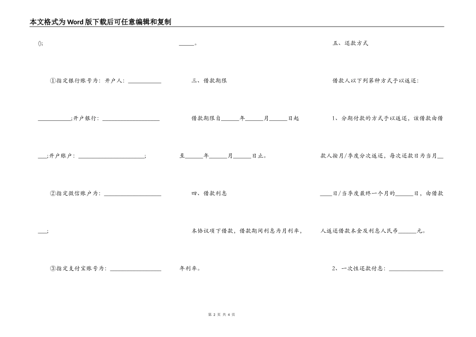 借款协议书范本正式版_第2页