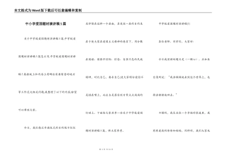 中小学爱国题材演讲稿5篇