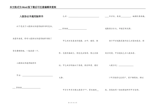 入股协议书通用版样书