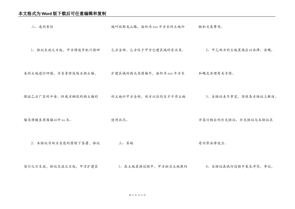 土地置换协议书常用范文_第2页