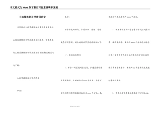 土地置换协议书常用范文