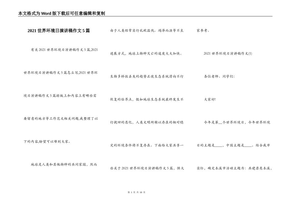 2021世界环境日演讲稿作文5篇_第1页