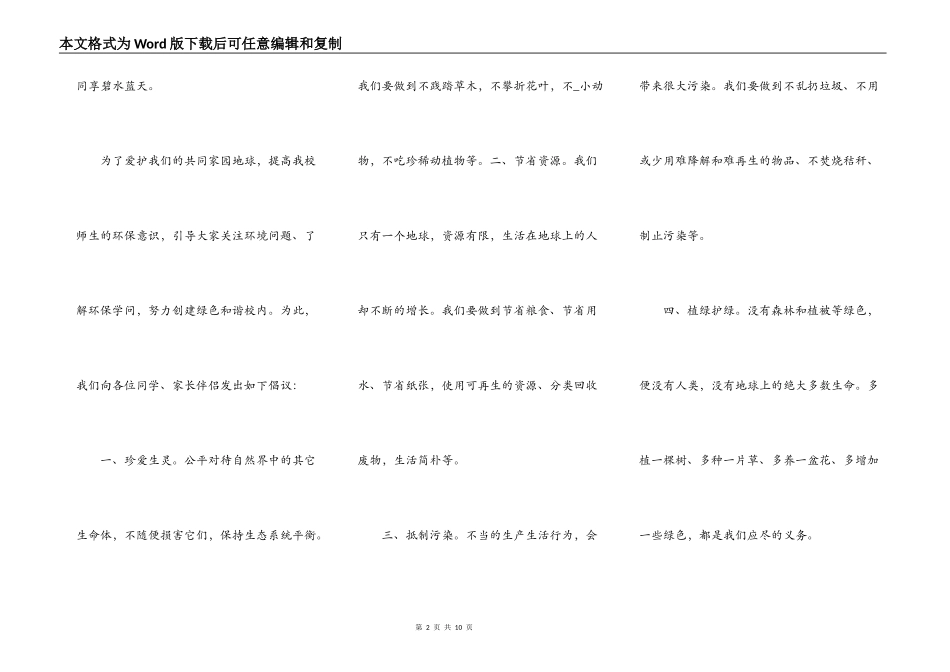 2021世界环境日演讲稿作文5篇_第2页