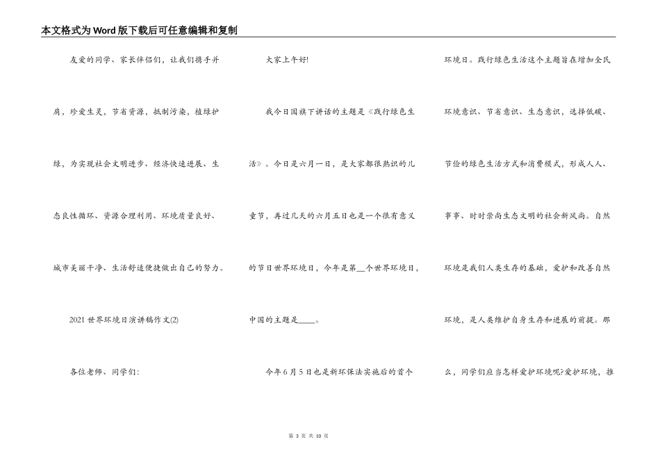 2021世界环境日演讲稿作文5篇_第3页