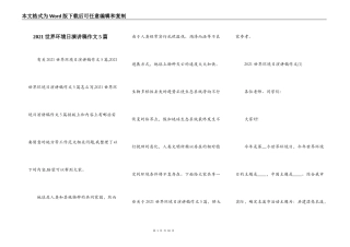 2021世界环境日演讲稿作文5篇