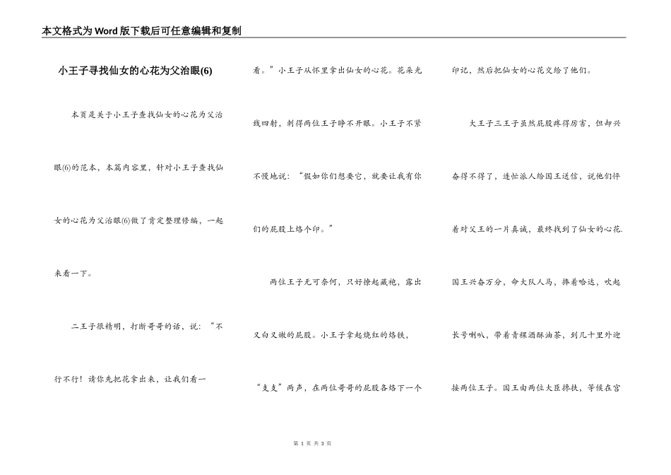小王子寻找仙女的心花为父治眼(6)_第1页