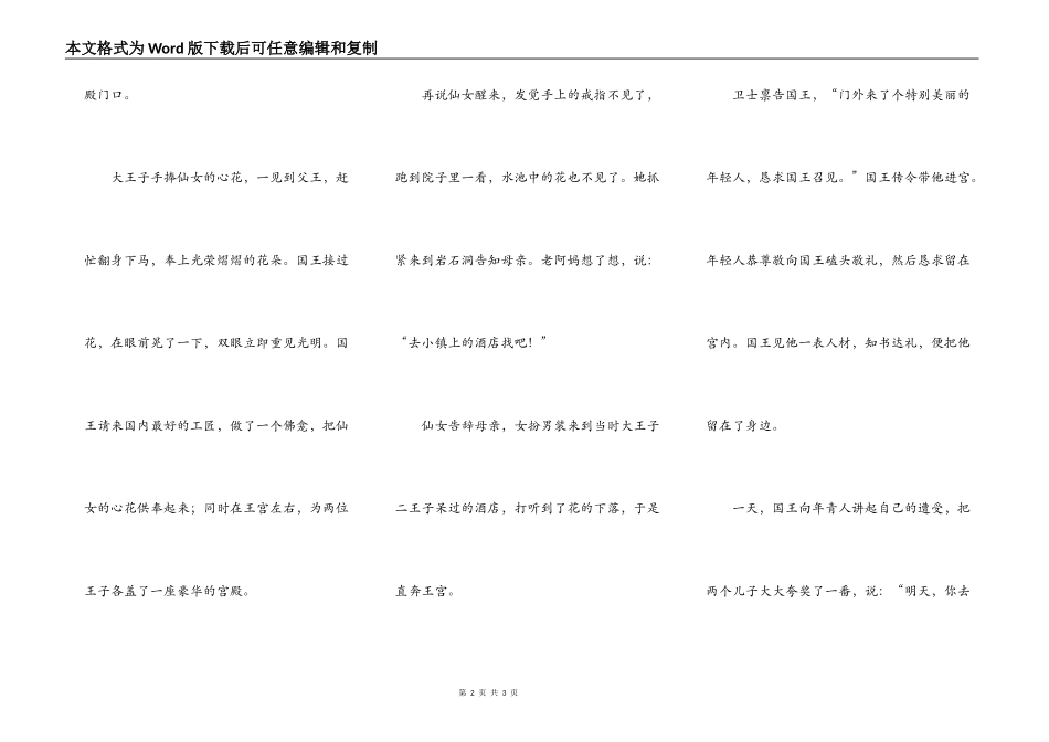 小王子寻找仙女的心花为父治眼(6)_第2页