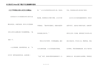小王子寻找仙女的心花为父治眼(6)