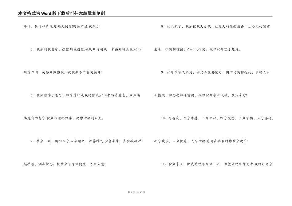 2021年最新秋分文案【四篇】_第2页