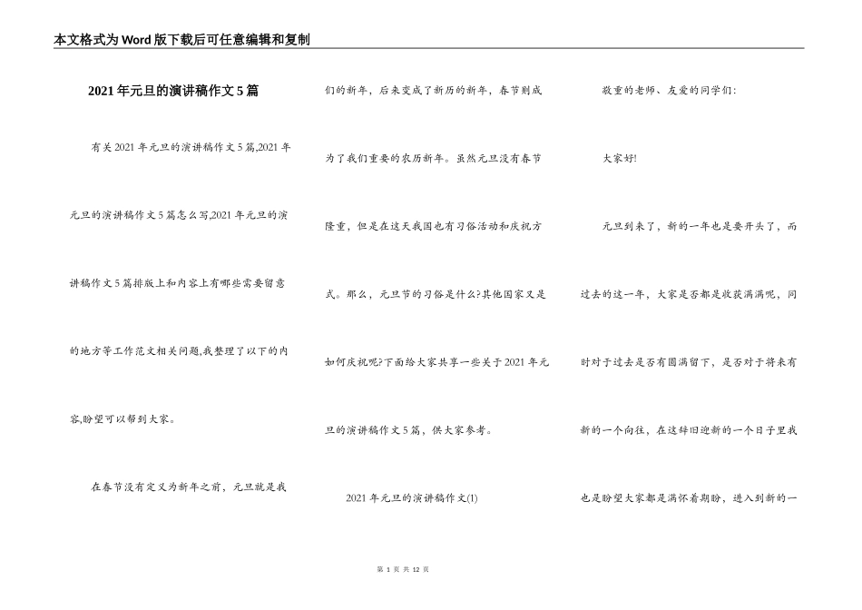 2021年元旦的演讲稿作文5篇_第1页