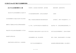 2021年元旦的演讲稿作文5篇