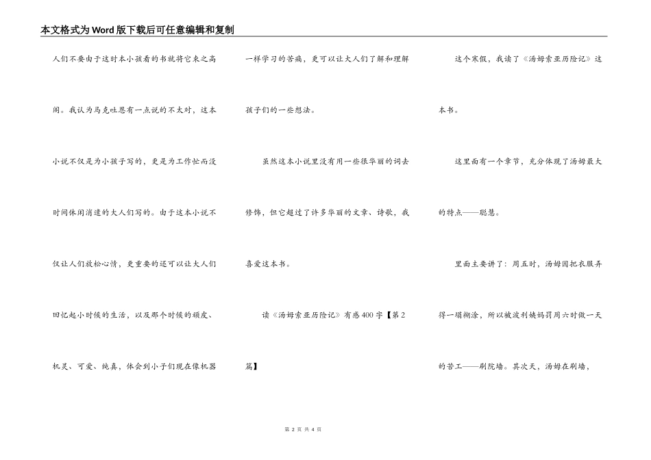 读《汤姆索亚历险记》有感400字_第2页