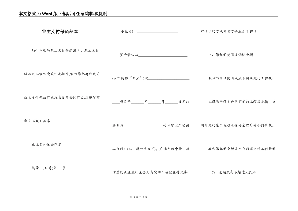 业主支付保函范本_第1页
