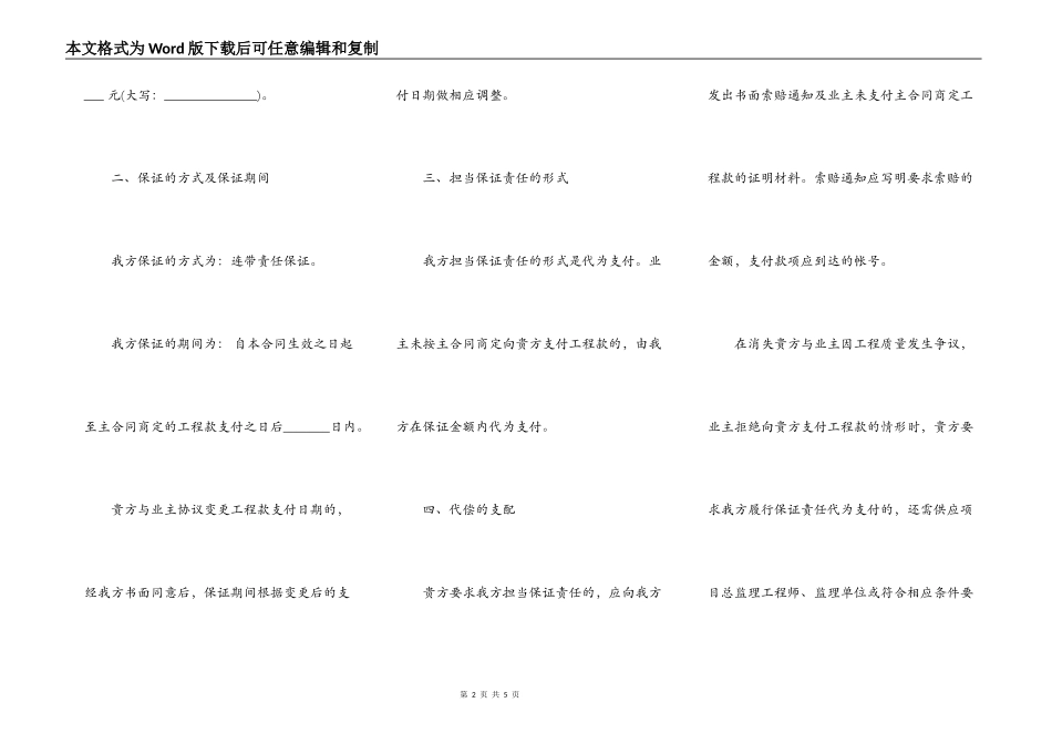 业主支付保函范本_第2页