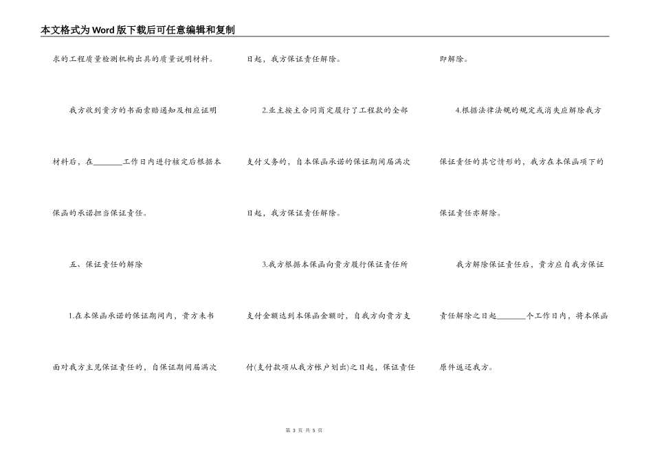 业主支付保函范本_第3页