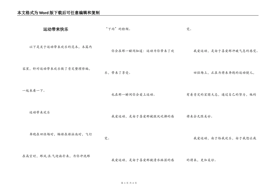 运动带来快乐_第1页
