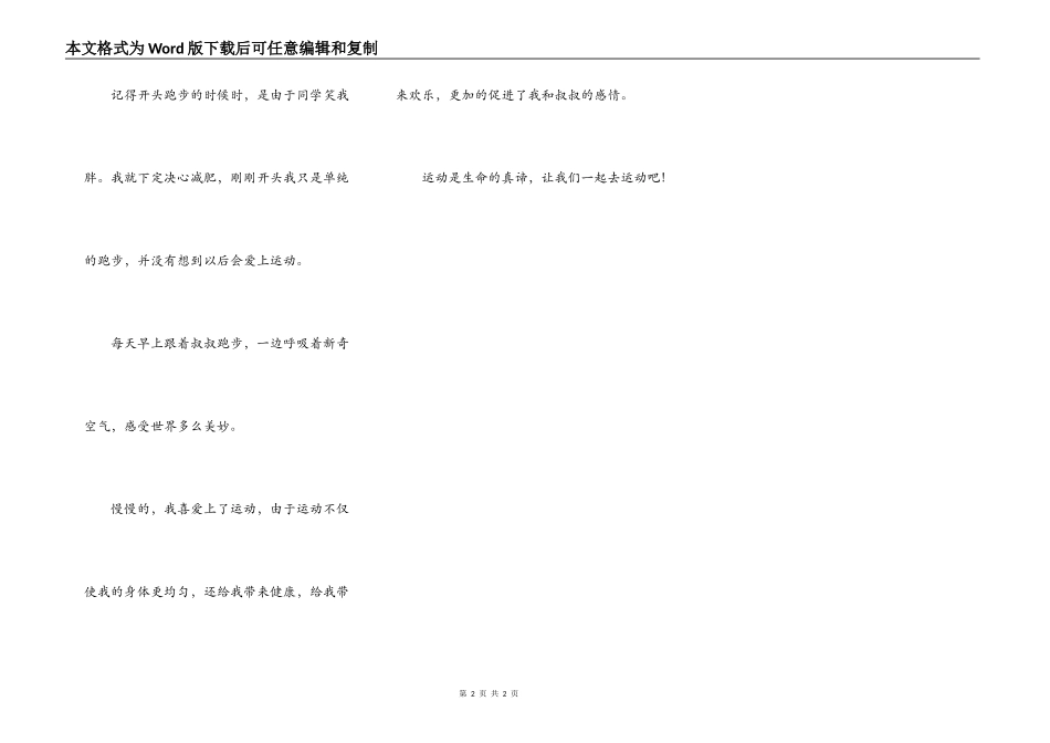 运动带来快乐_第2页