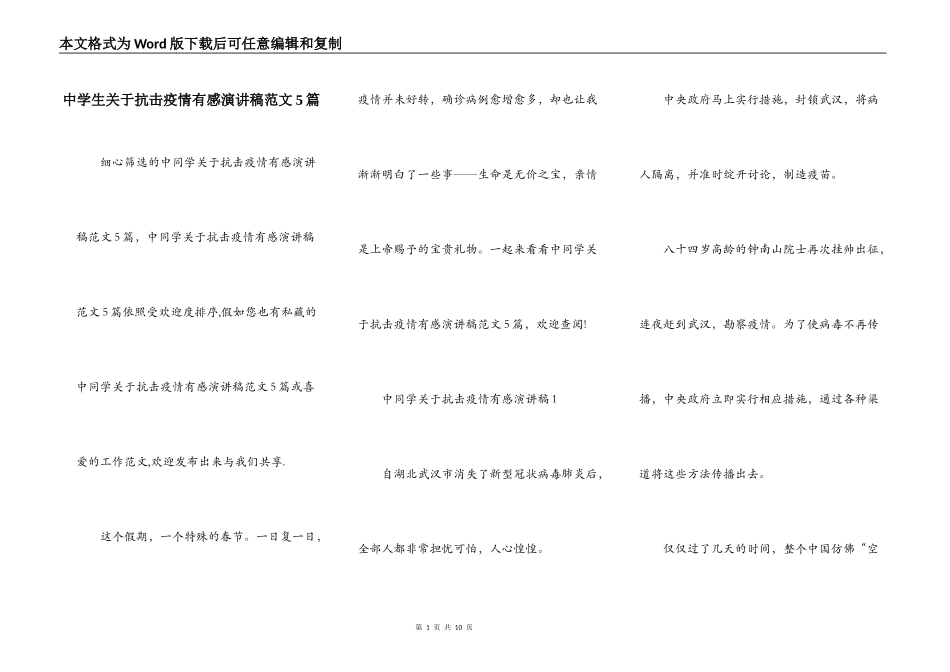 中学生关于抗击疫情有感演讲稿范文5篇_第1页