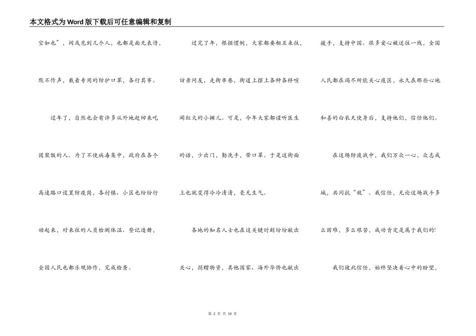 中学生关于抗击疫情有感演讲稿范文5篇_第2页