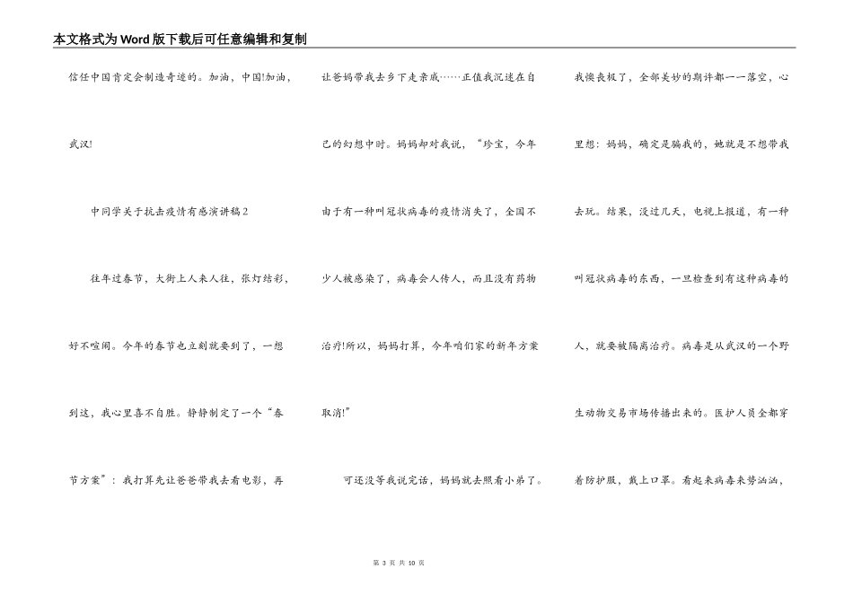 中学生关于抗击疫情有感演讲稿范文5篇_第3页