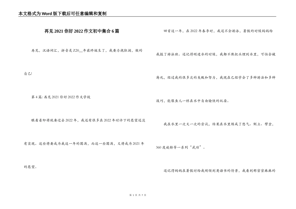 再见2021你好2022作文初中集合6篇_第1页