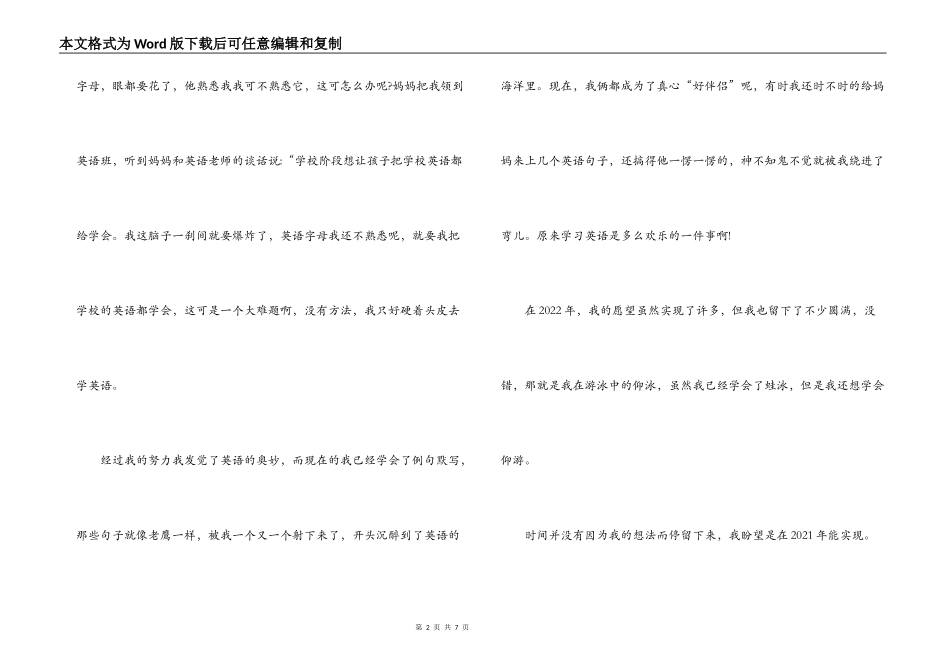 再见2021你好2022作文初中集合6篇_第2页