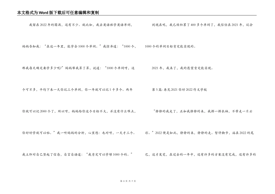 再见2021你好2022作文初中集合6篇_第3页