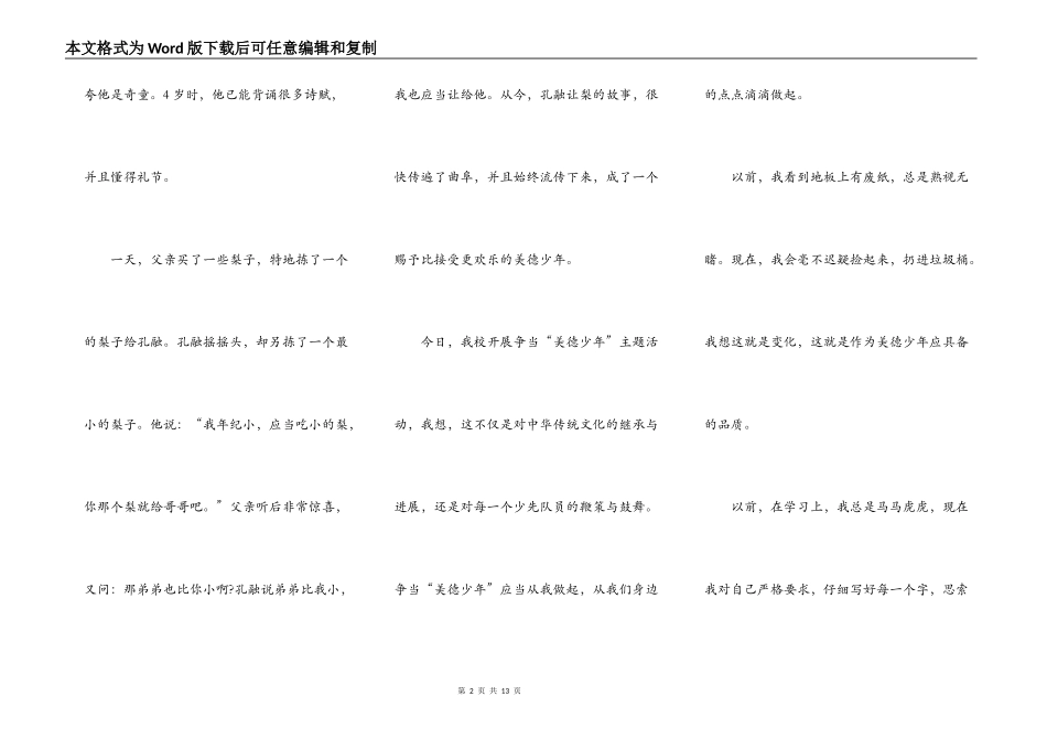 关于做美德少年演讲稿5篇_第2页