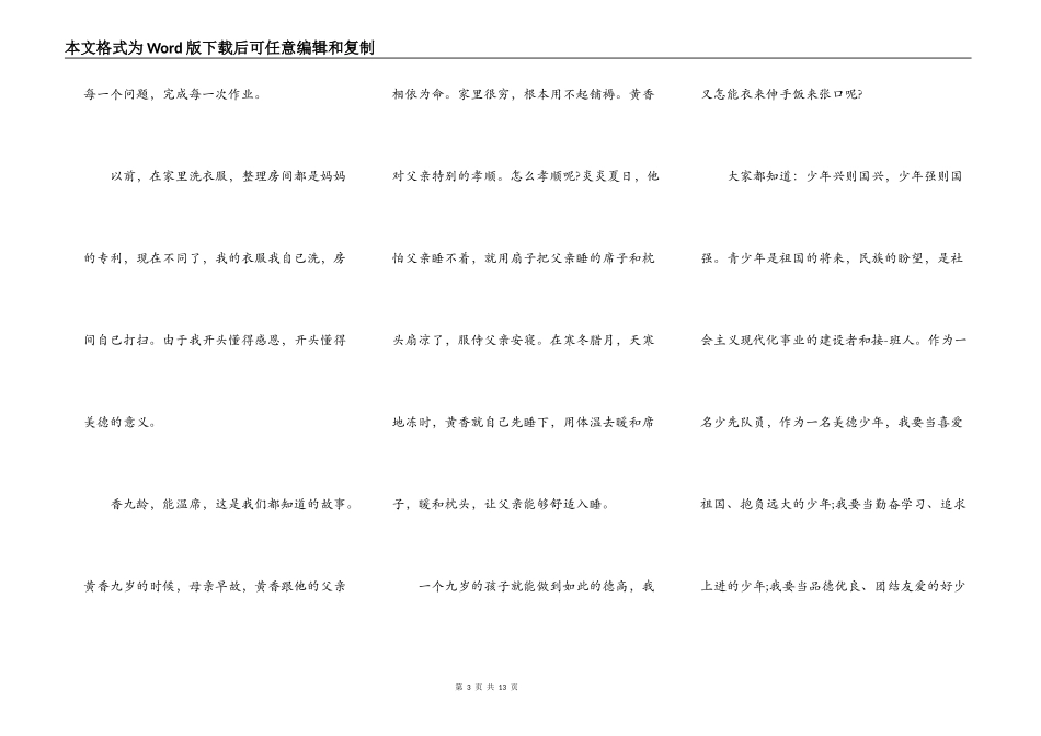 关于做美德少年演讲稿5篇_第3页