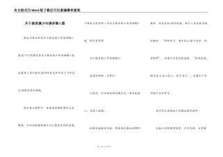 关于做美德少年演讲稿5篇