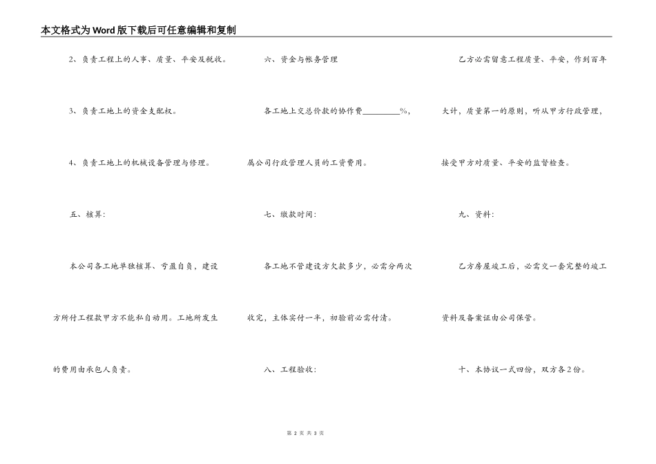 内部承包工程协议书范本_第2页