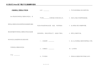内部承包工程协议书范本