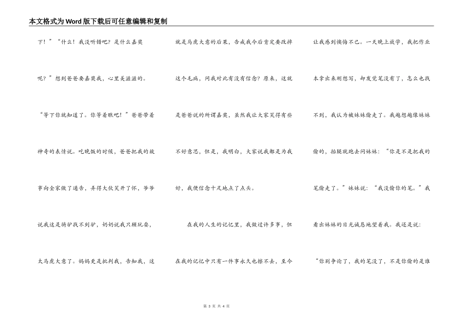 一篇写事的作文450字左右_第3页