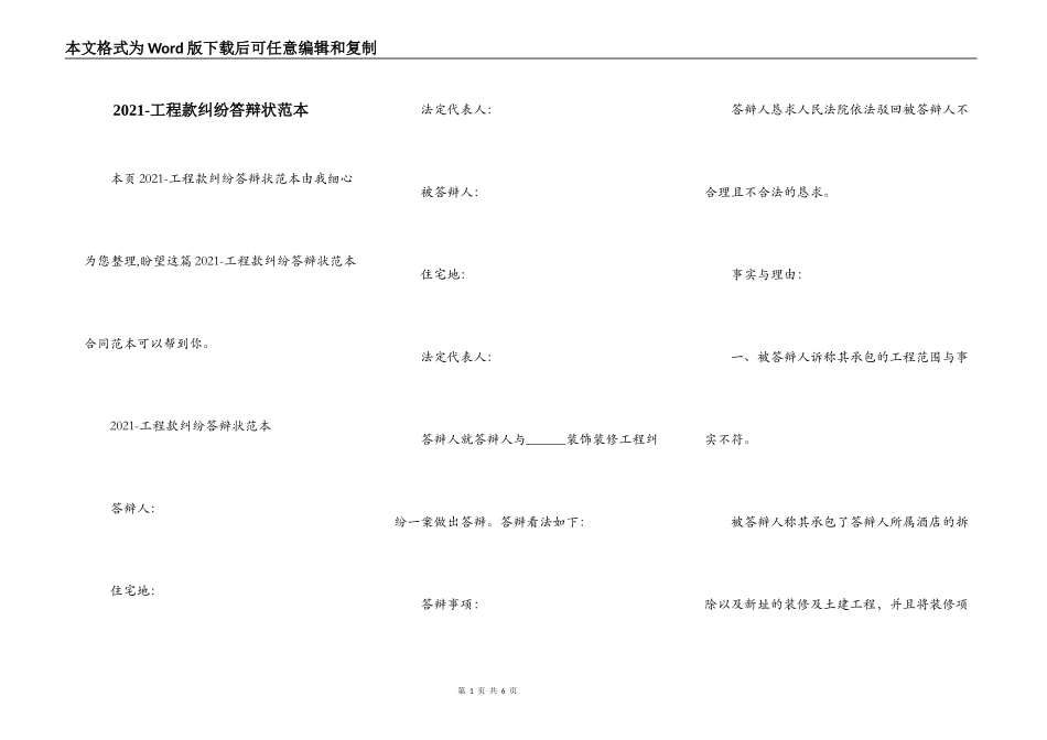 2021-工程款纠纷答辩状范本_第1页