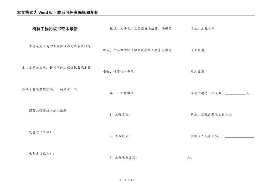 消防工程协议书范本最新_第1页