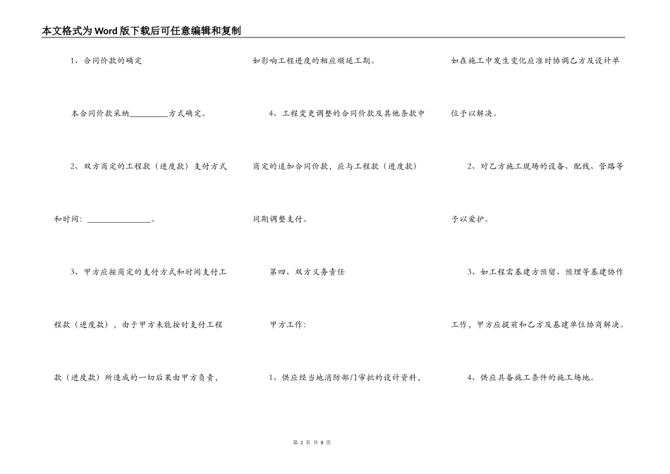 消防工程协议书范本最新_第2页