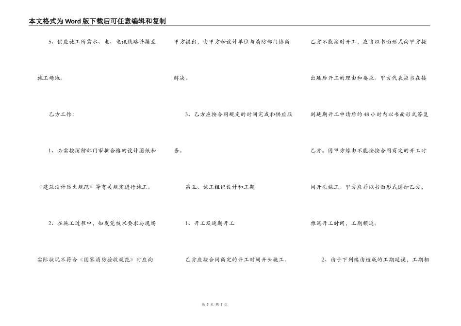 消防工程协议书范本最新_第3页
