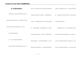 法人犯罪的法律责任