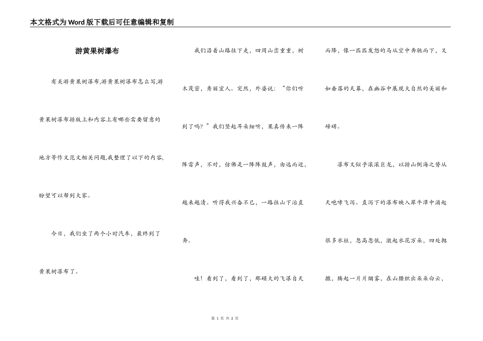 游黄果树瀑布_第1页