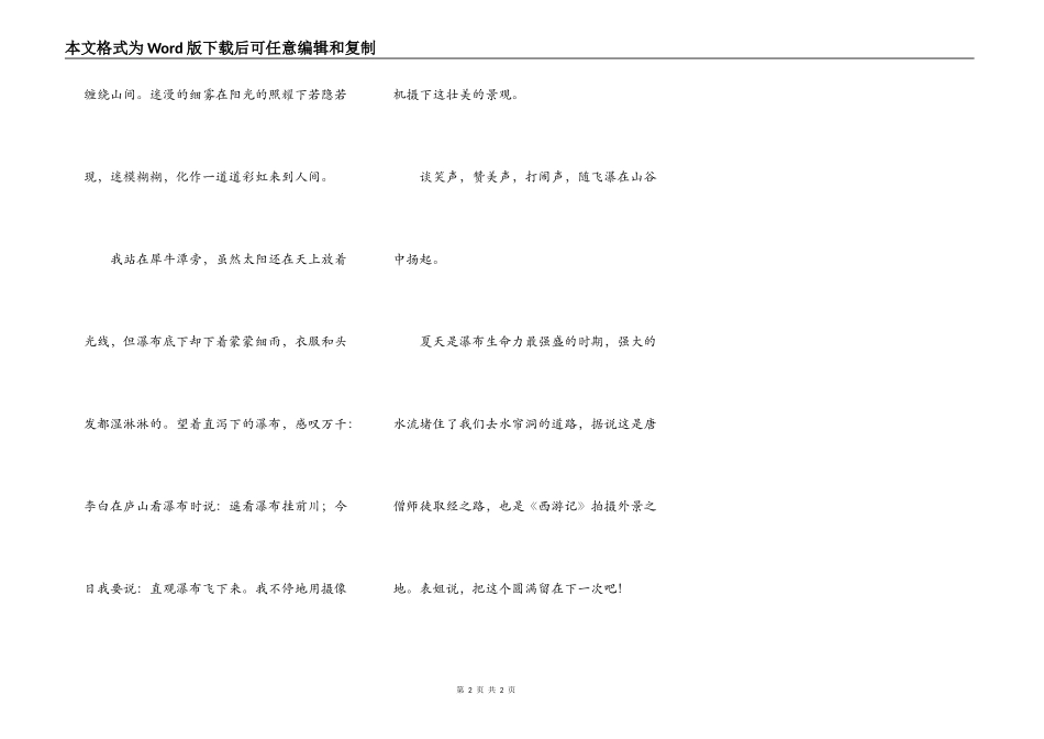 游黄果树瀑布_第2页